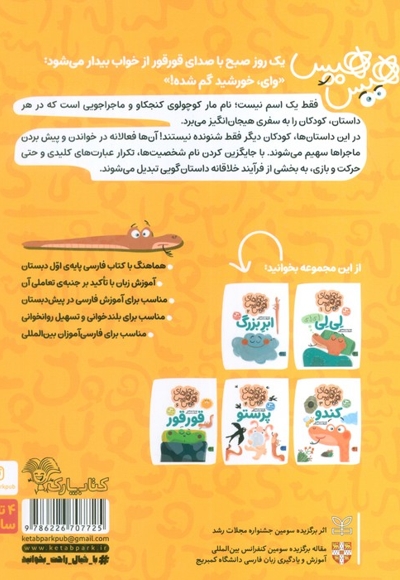 خورشید - ماجراهای هیس هیس 5